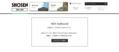 サイン会中止