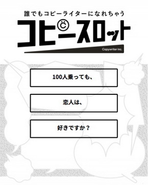 コピースロット