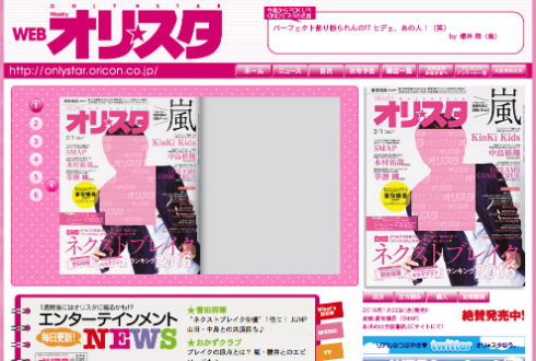 オリコンがオリ★スタ休刊発表