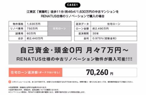 RENATUS