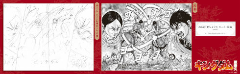 「キングダム」の熱い戦いのシーンをネーム・原稿比較