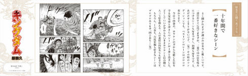 原作者特選、「キングダム」の名シーンを細かく解説