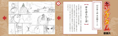 初公開！「キングダム」第1話幻のネームも