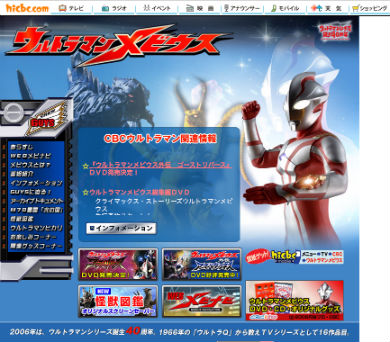 「ウルトラマンメビウス」テレビ放送から10年