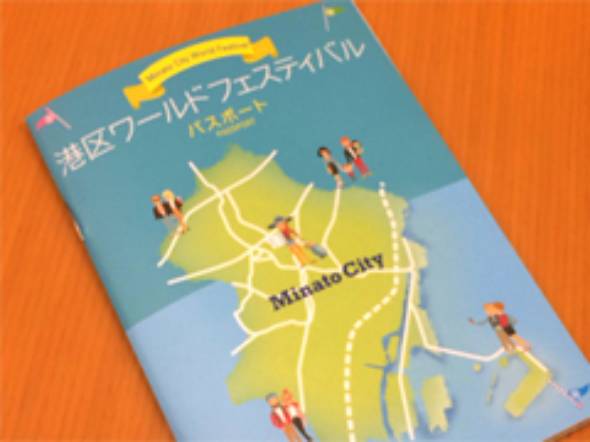 港区大使館周遊スタンプラリー