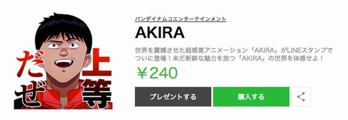 AKIRA