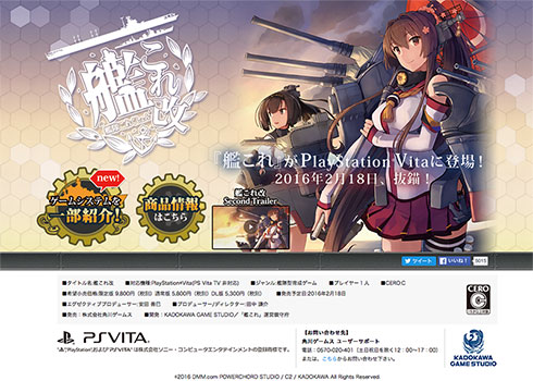 発売まであと3週間に迫った「艦これ改」