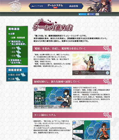 「艦これ改」のゲームシステム