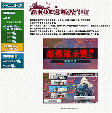 「艦これ改」では深海棲艦が攻め込んでくることも