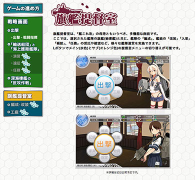 「艦これ改」で酷評の的となっている提督室のUI