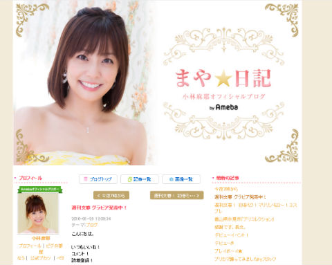 小林麻耶