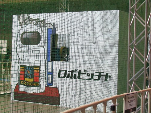 ロボピッチャ