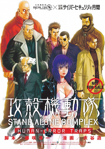 攻殻機動隊STAND ALONE COMPLEX 凍える機械