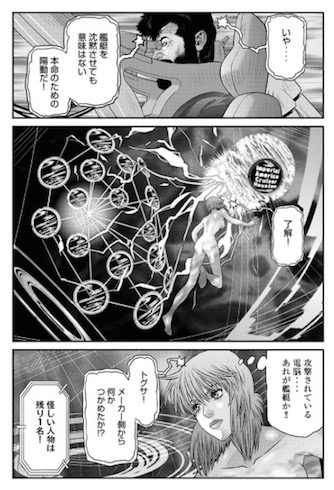 攻殻機動隊描き下ろし漫画