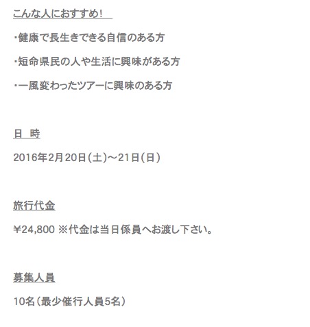 青森短命県ツアー