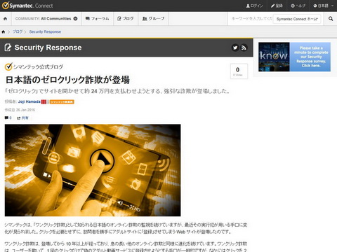 ゼロクリック詐欺