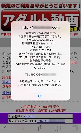 ゼロクリック詐欺