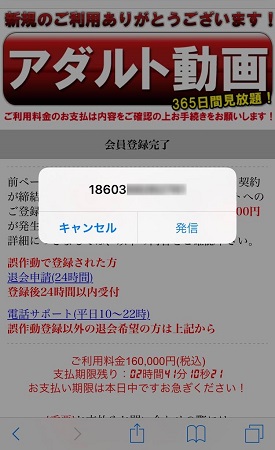 ゼロクリック詐欺