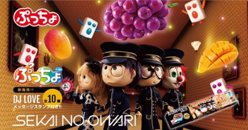 SEKAI NO OWARI DJ LOVE ×ぷっちょコラボフィギュア Amazon.co.jp: SEKAI NO OWARI DJ LOVE ×ぷっちょコラボ