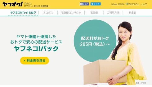 ヤフネコ！パック