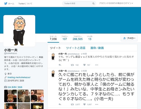 小池一夫さンのツイート