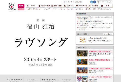 福山雅治さん主演「ラヴソング」
