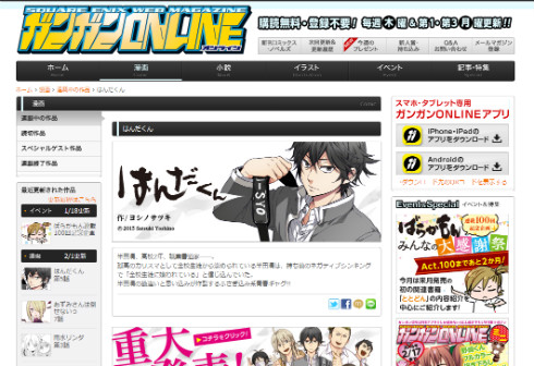 「はんだくん」（ガンガンONLINE）