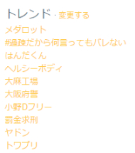 「トワプリ」トレンド入り