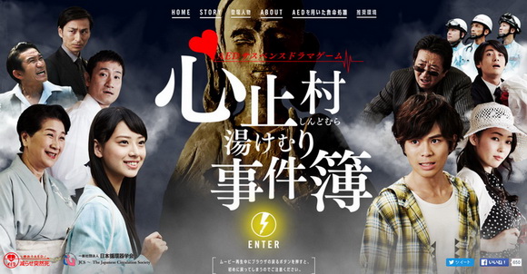 心止村湯けむり事件簿