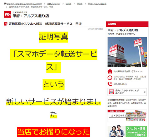 キタムラ甲府店ブログ