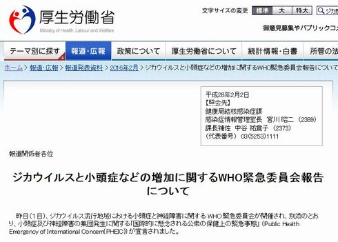ジカ熱