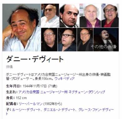 ダニー・デヴィート