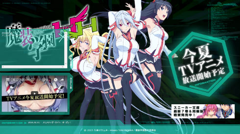 「魔装学園H×H」アニメティーザーサイトもオープン