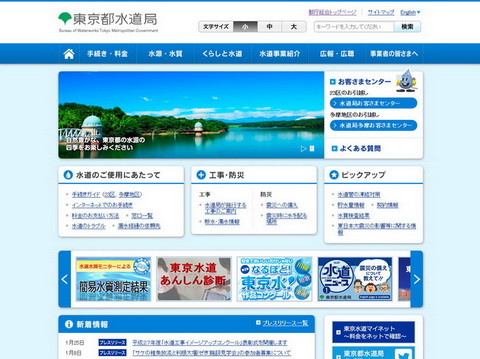 東京都水道局