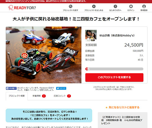 ミニ四駆支援ページ