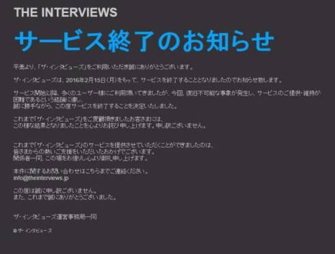 ザ・インタビューズ