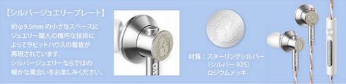 ごちうさイヤホン「E700MW」