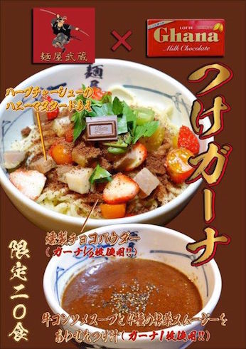 麺屋武蔵ガーナつけ麺