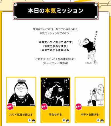 本気ミッション