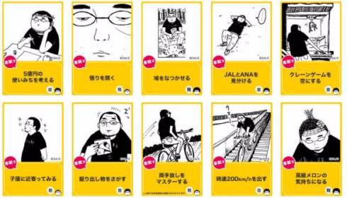 本気ミッション