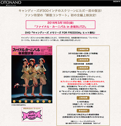 キャンディーズ伝説の解散コンサートが完全版でよみがえる