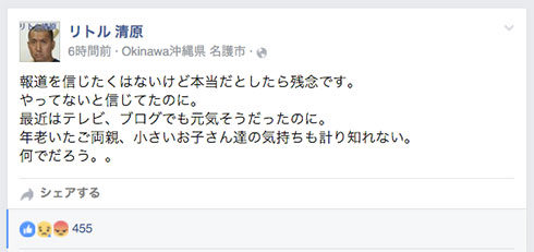 リトル清原さんはFacebook上で悲痛な胸の内を吐露