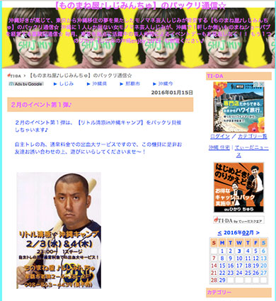 リトル清原さん2月3日、4日沖縄でイベントの予定も開催が不安視