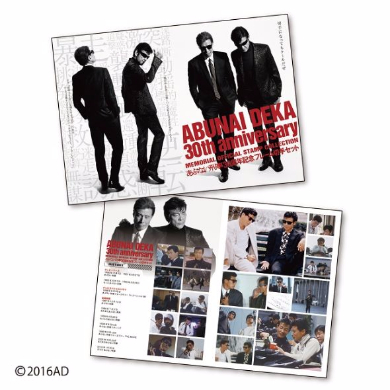 あぶない刑事 30周年記念フレーム切手セット