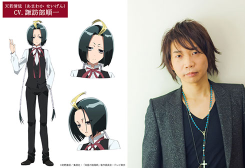 諏訪部順一さん演じる天若清弦