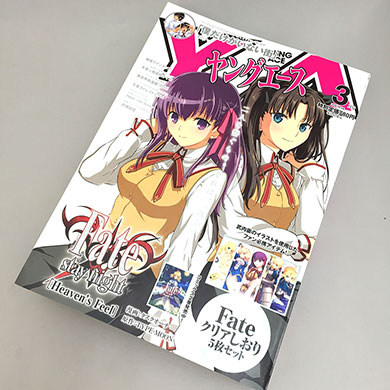 ヤングエース3月号