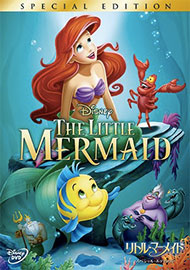 リトル・マーメイド