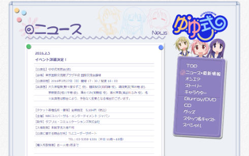 「ゆゆ式同窓会（仮）」詳細告知画像