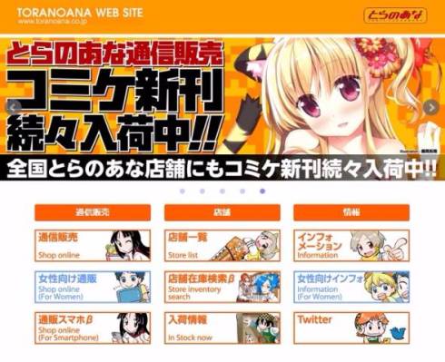 とらのあな閉店