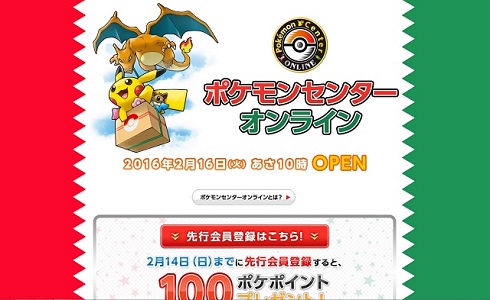 【非売品】ドキュメントケース／ポケセンオンライン オープン記念キャンペーン第1弾 Webショップ「ポケモンセンターオンライン」が2月16日オープン